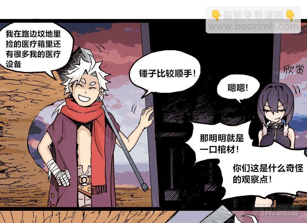 厄运不咒蝼蚁 第26页
