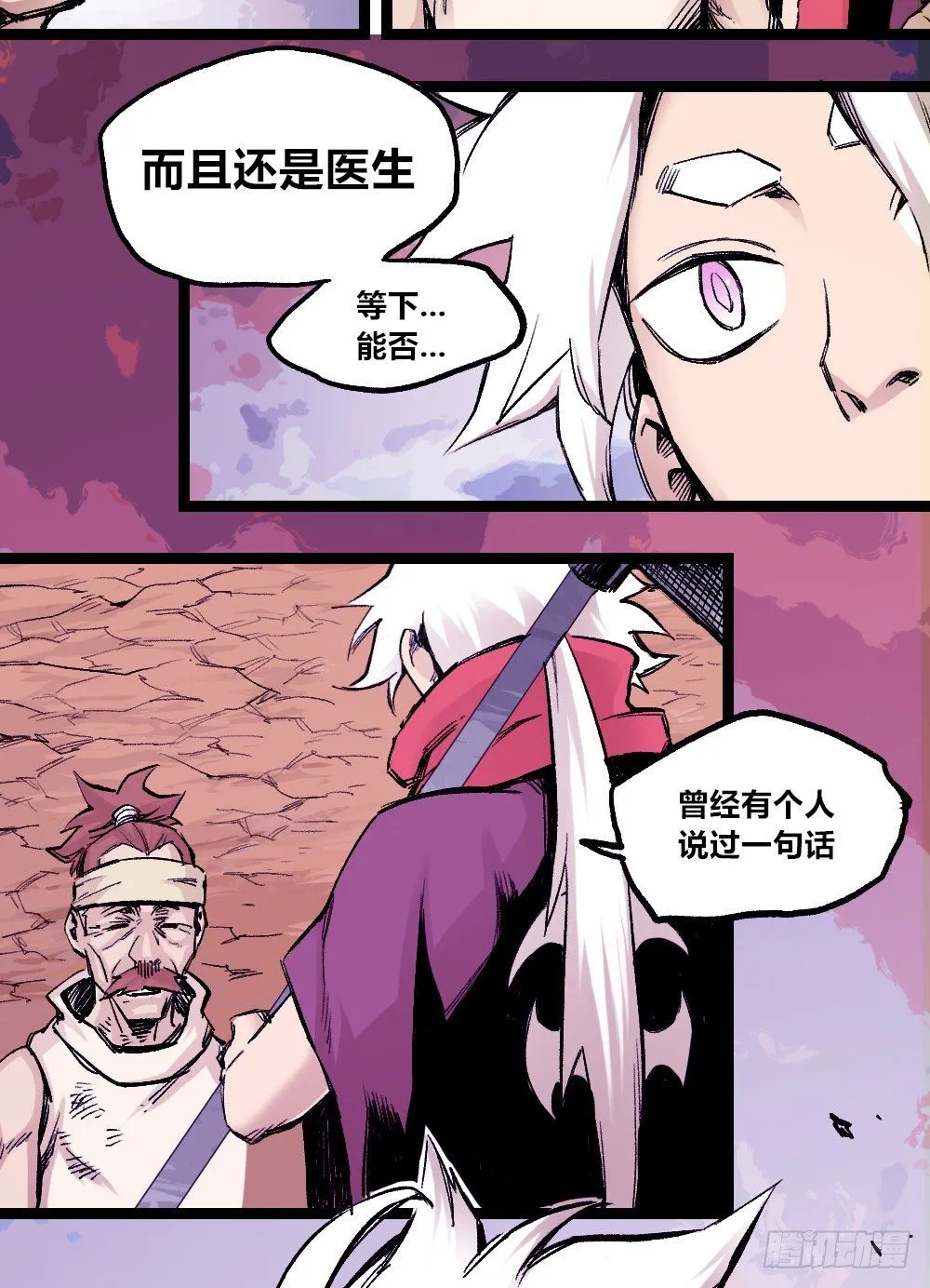 厄运不咒蝼蚁 第42页