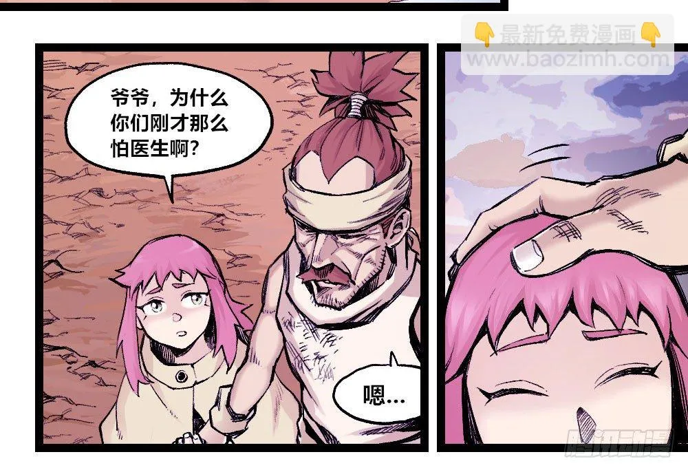 厄运不咒蝼蚁 第49页