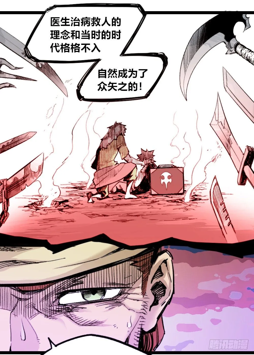 厄运不咒蝼蚁 第54页