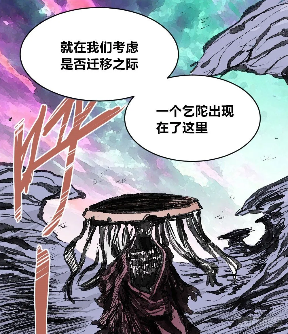 乞陀食人 第23页
