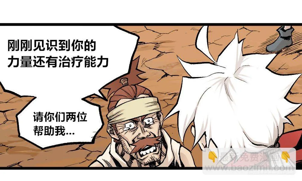 乞陀食人 第57页