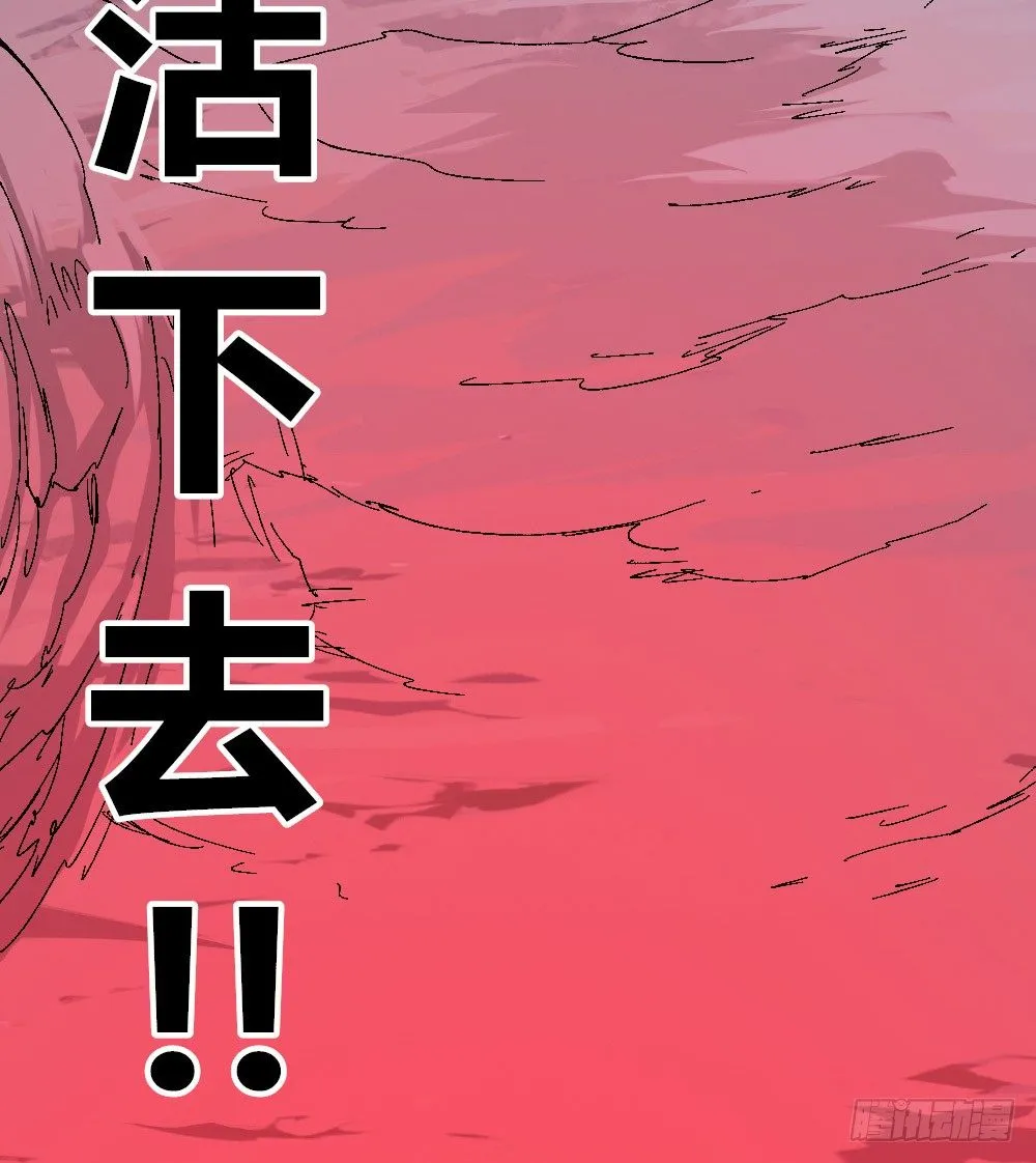 我要活下去！ 第68页