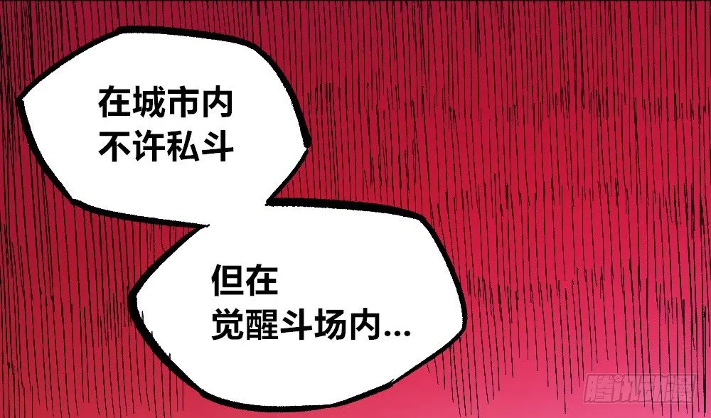 被创造的觉醒者 第31页