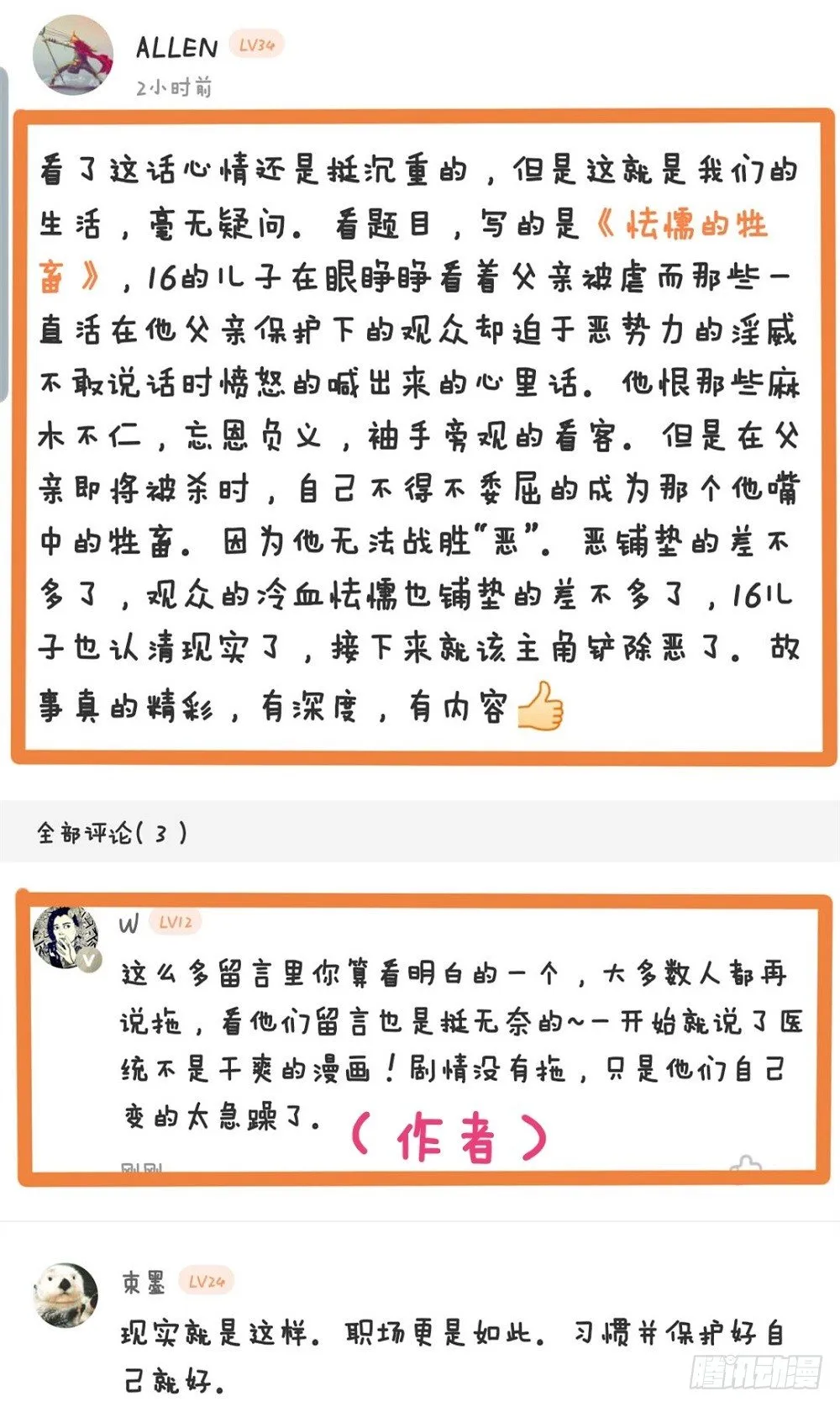 笼外之人 第88页