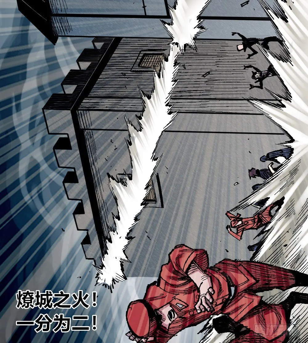 燎城之火 第78页