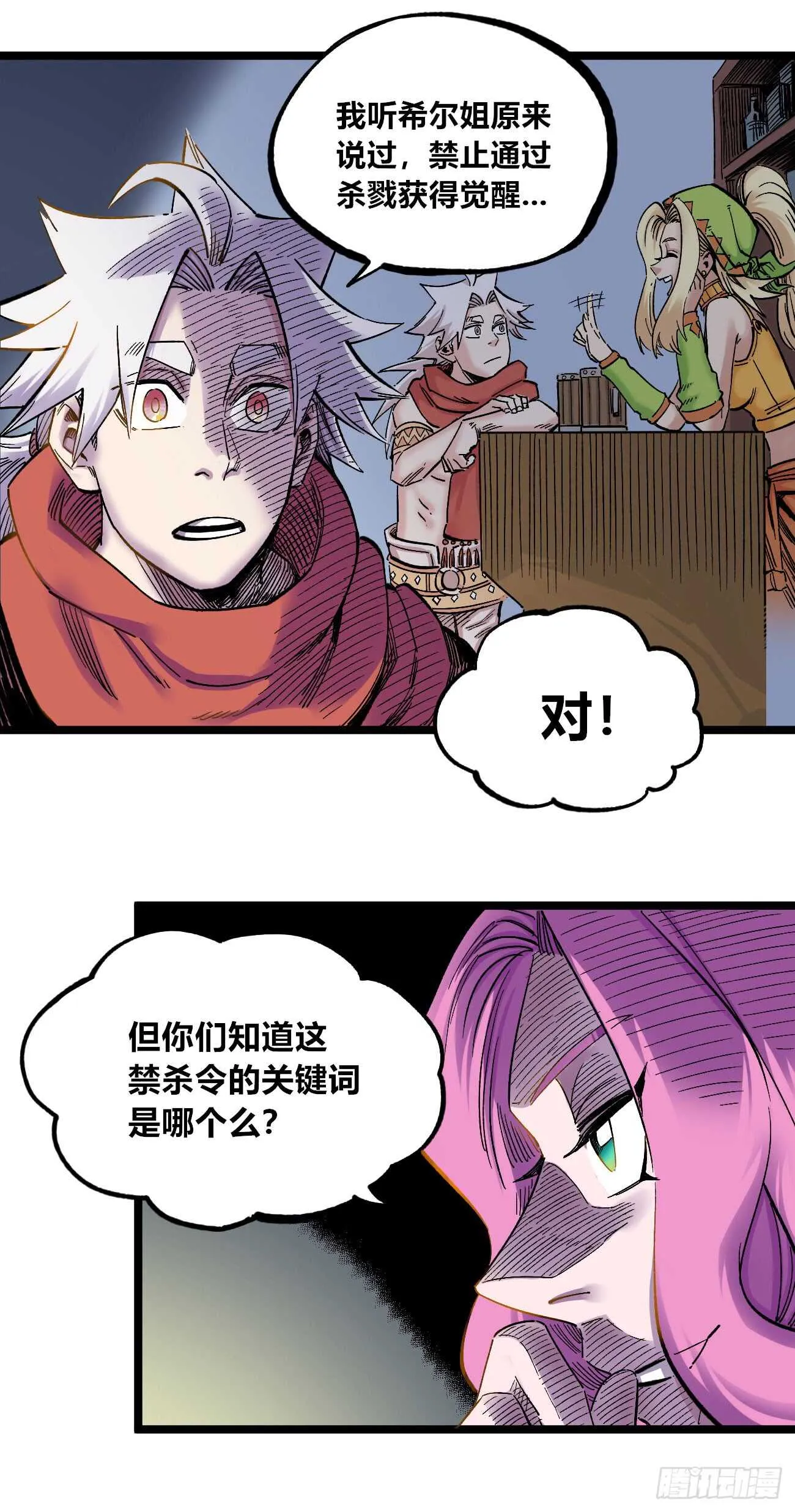 魔鬼的低语！ 第3页