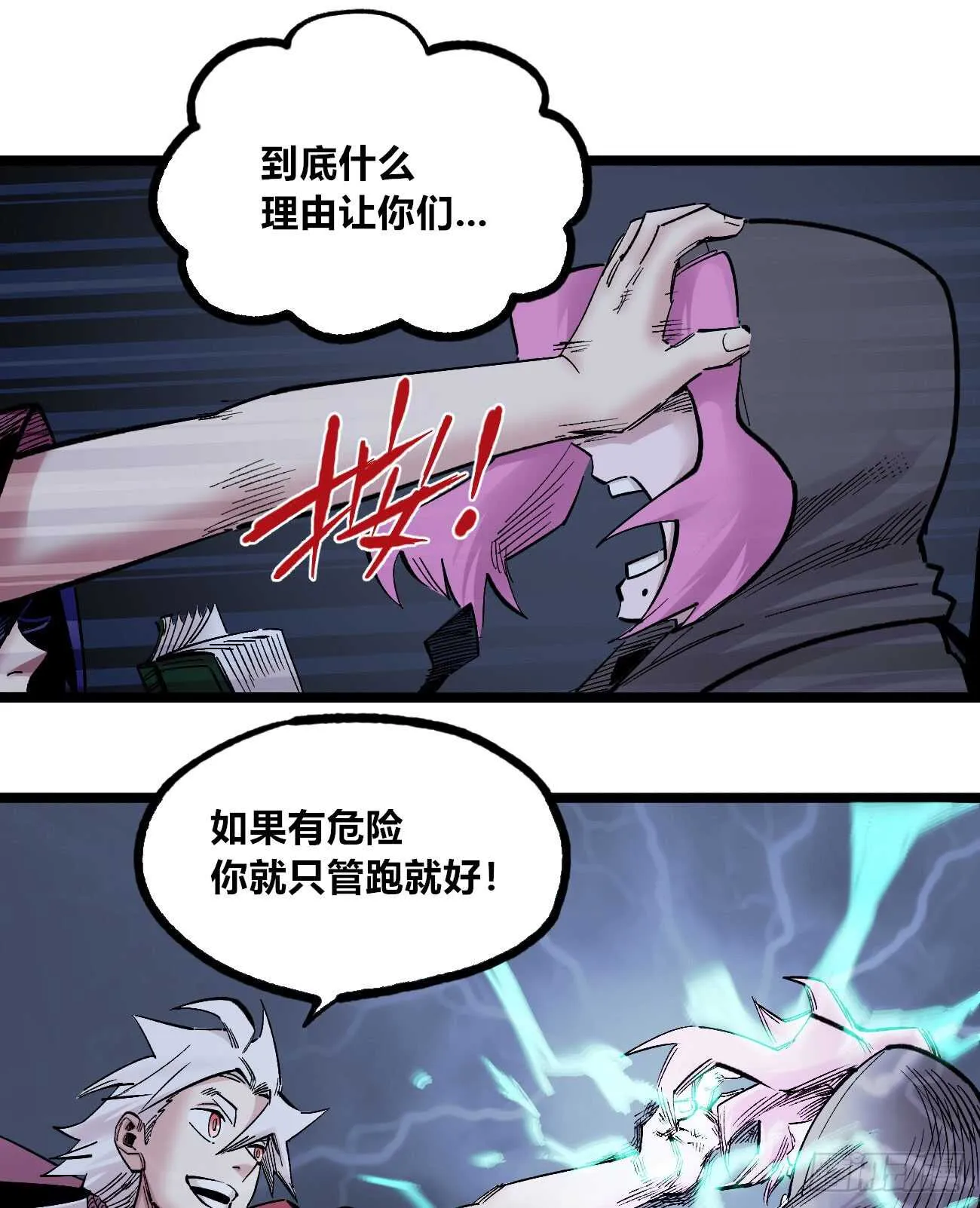 我名医统！ 第20页