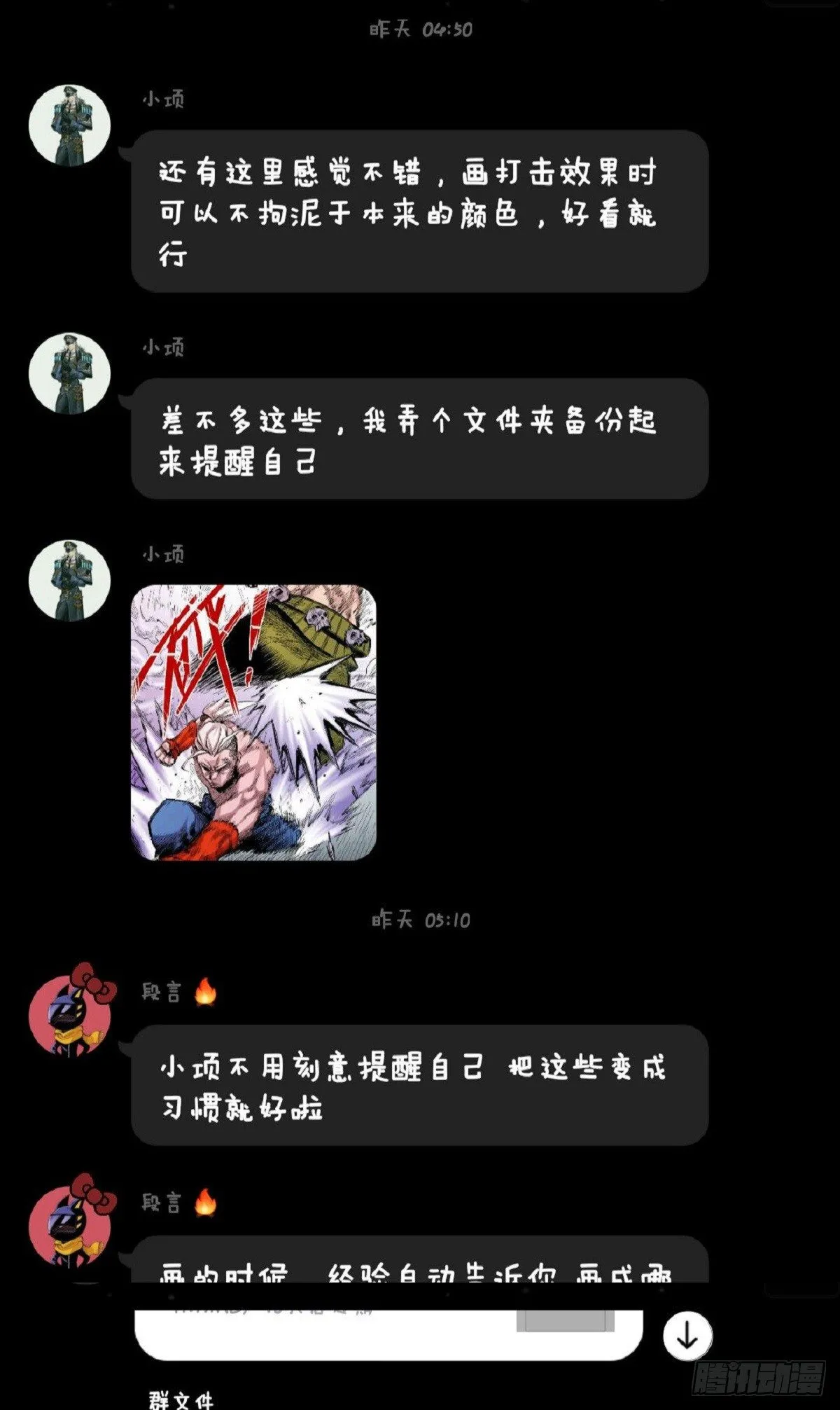医闻录：眼神交流~ 第10页