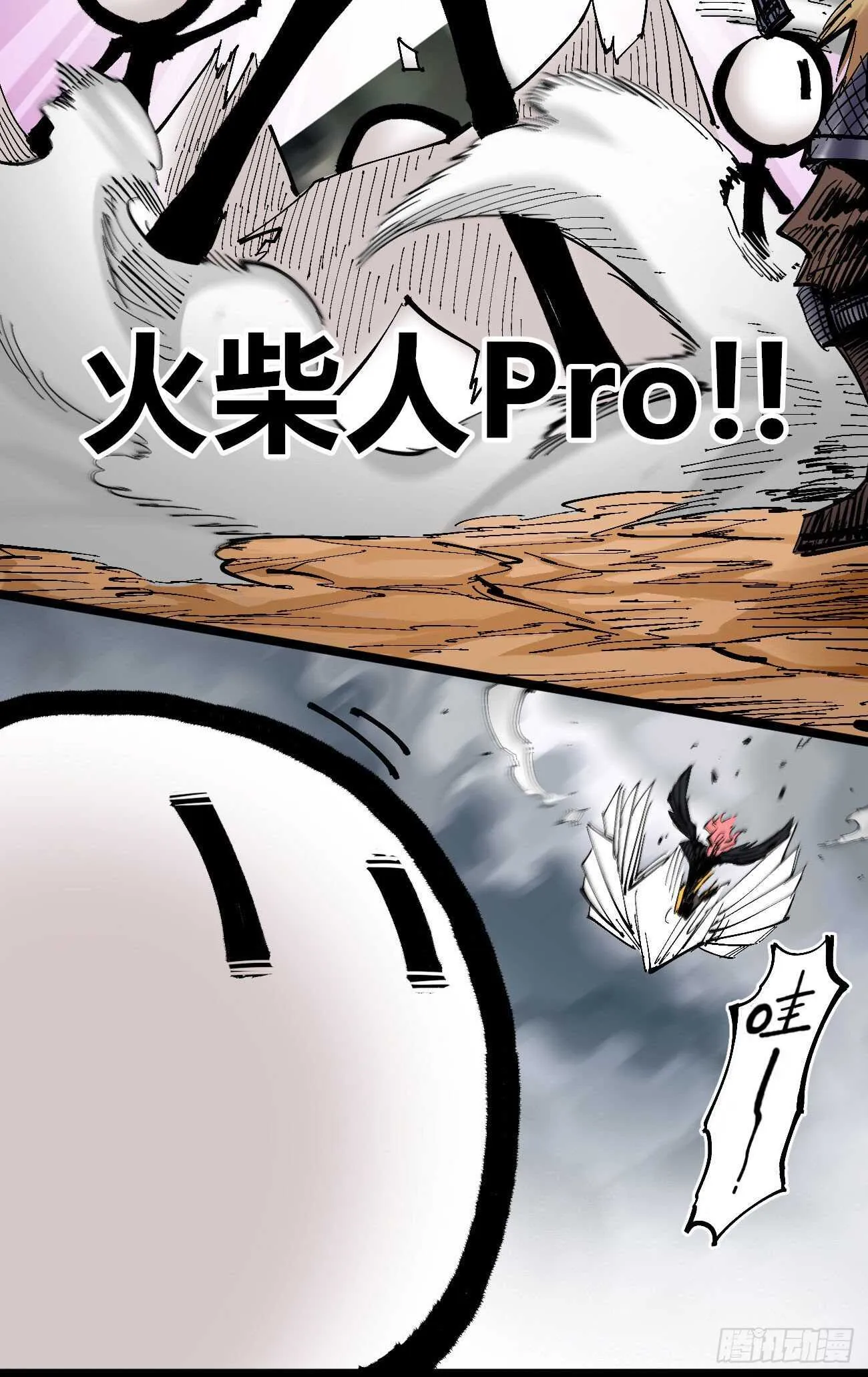 火柴人PRO 第15页