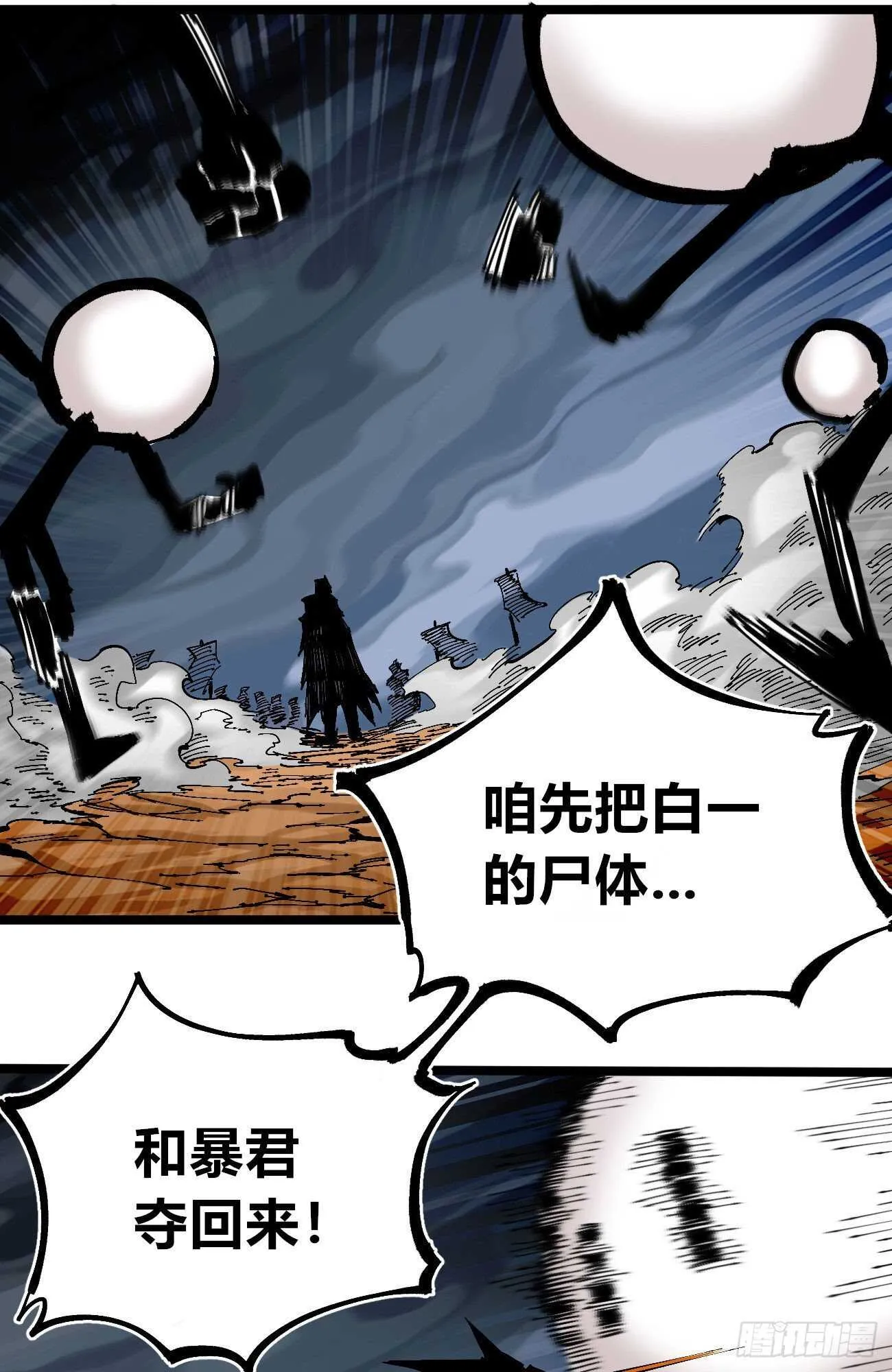 火柴人PRO 第23页