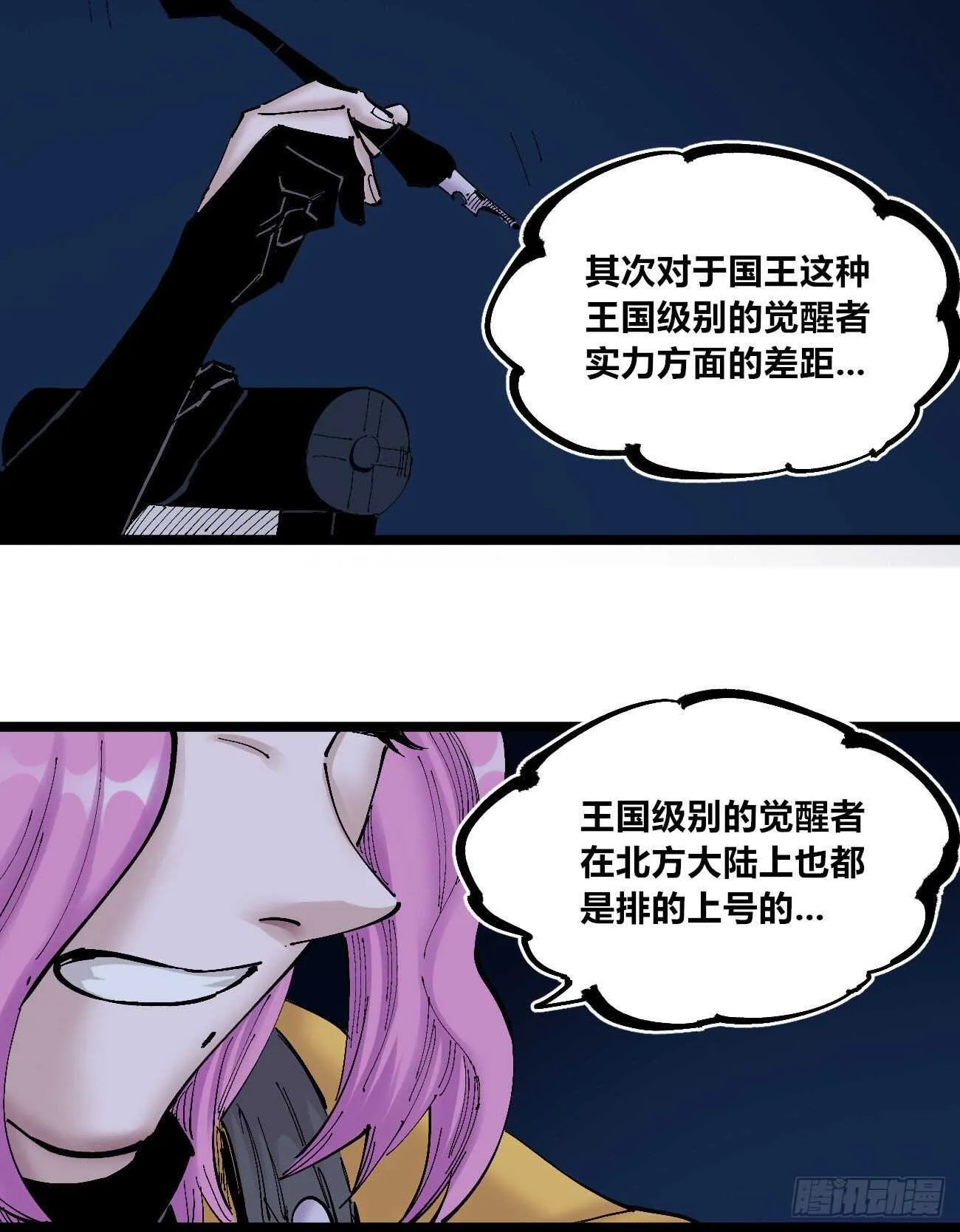 觉醒者的划分 第9页