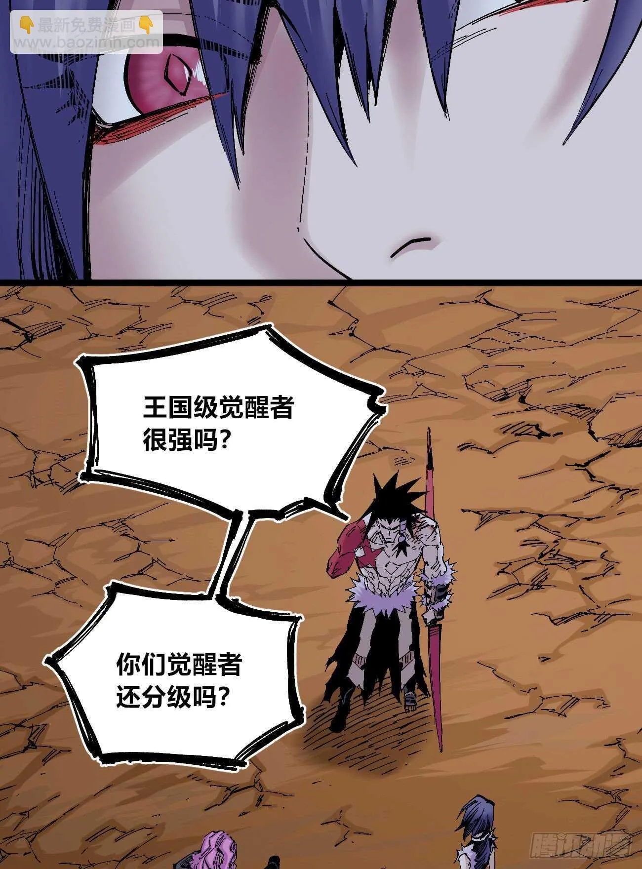 觉醒者的划分 第11页