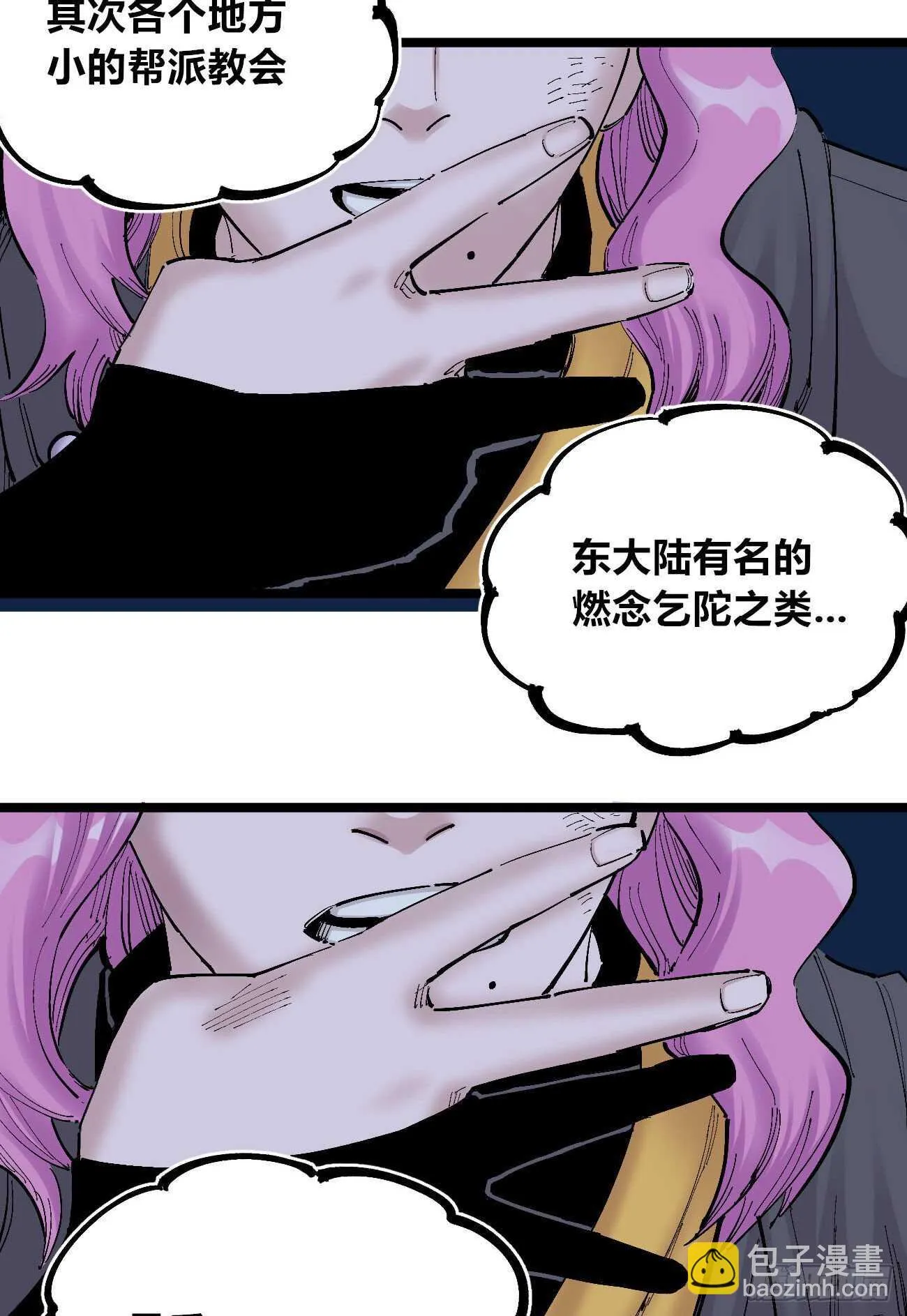觉醒者的划分 第19页