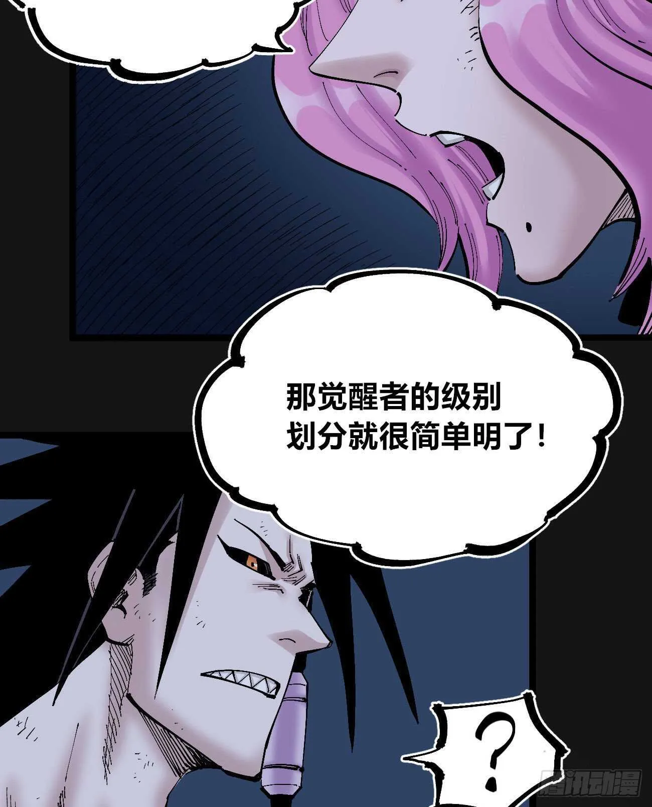觉醒者的划分 第25页