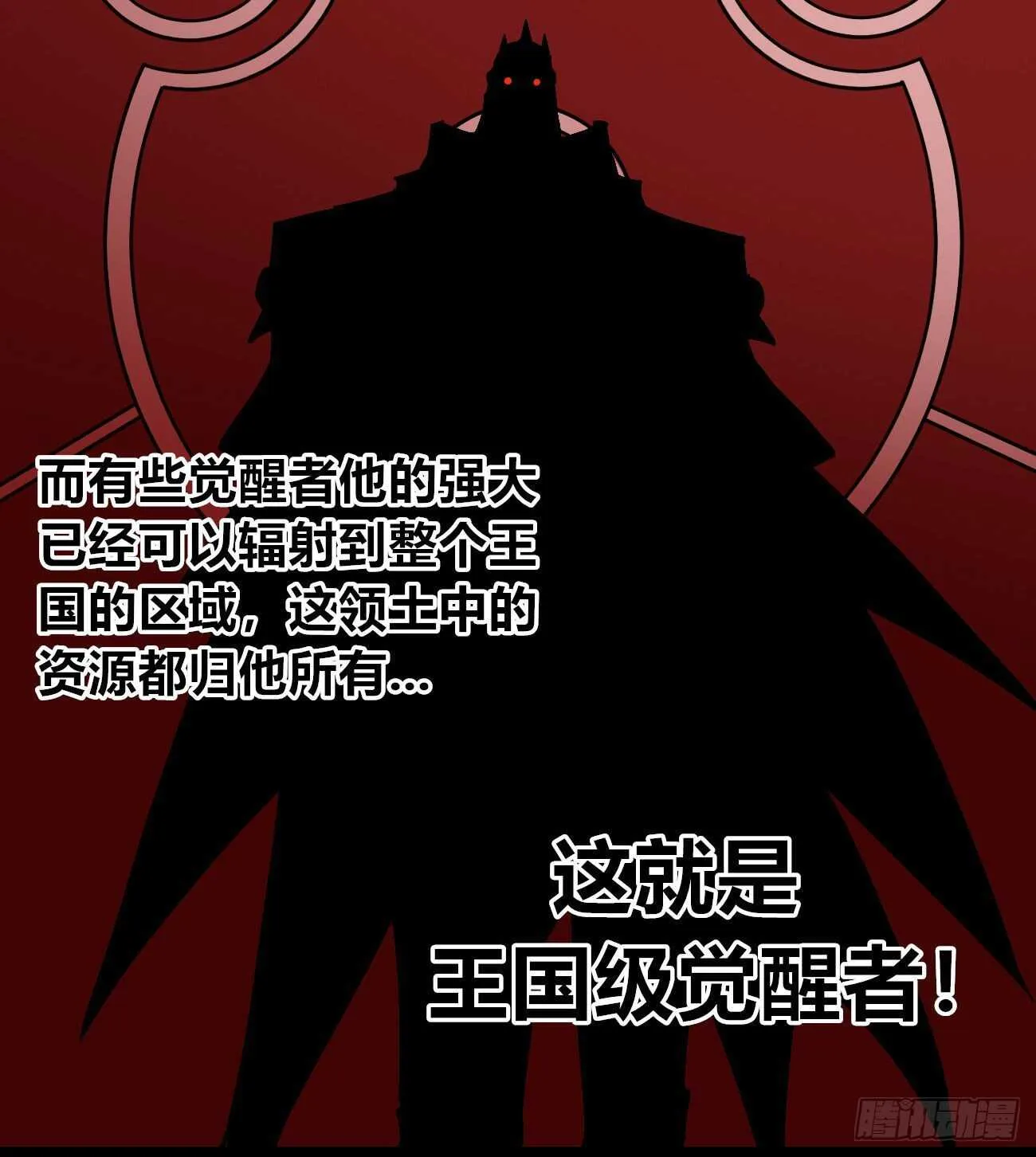 觉醒者的划分 第31页