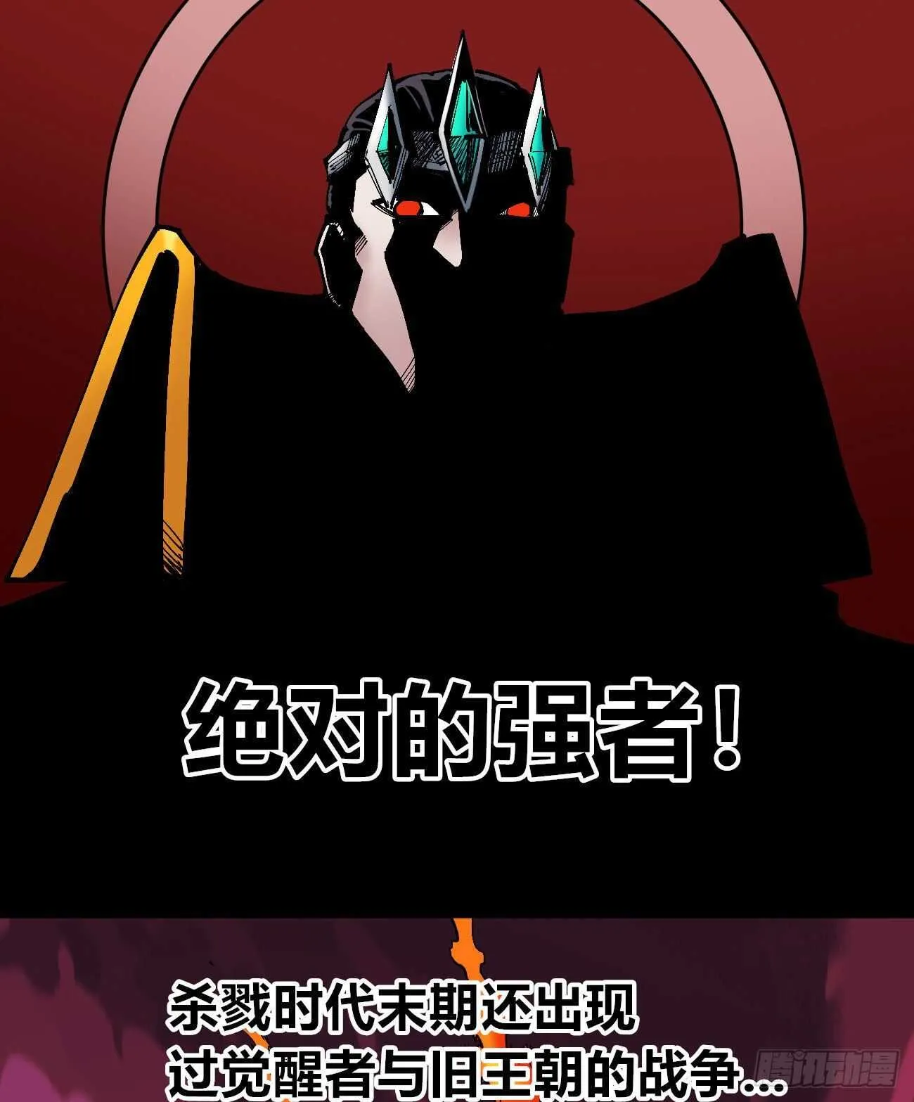 觉醒者的划分 第32页