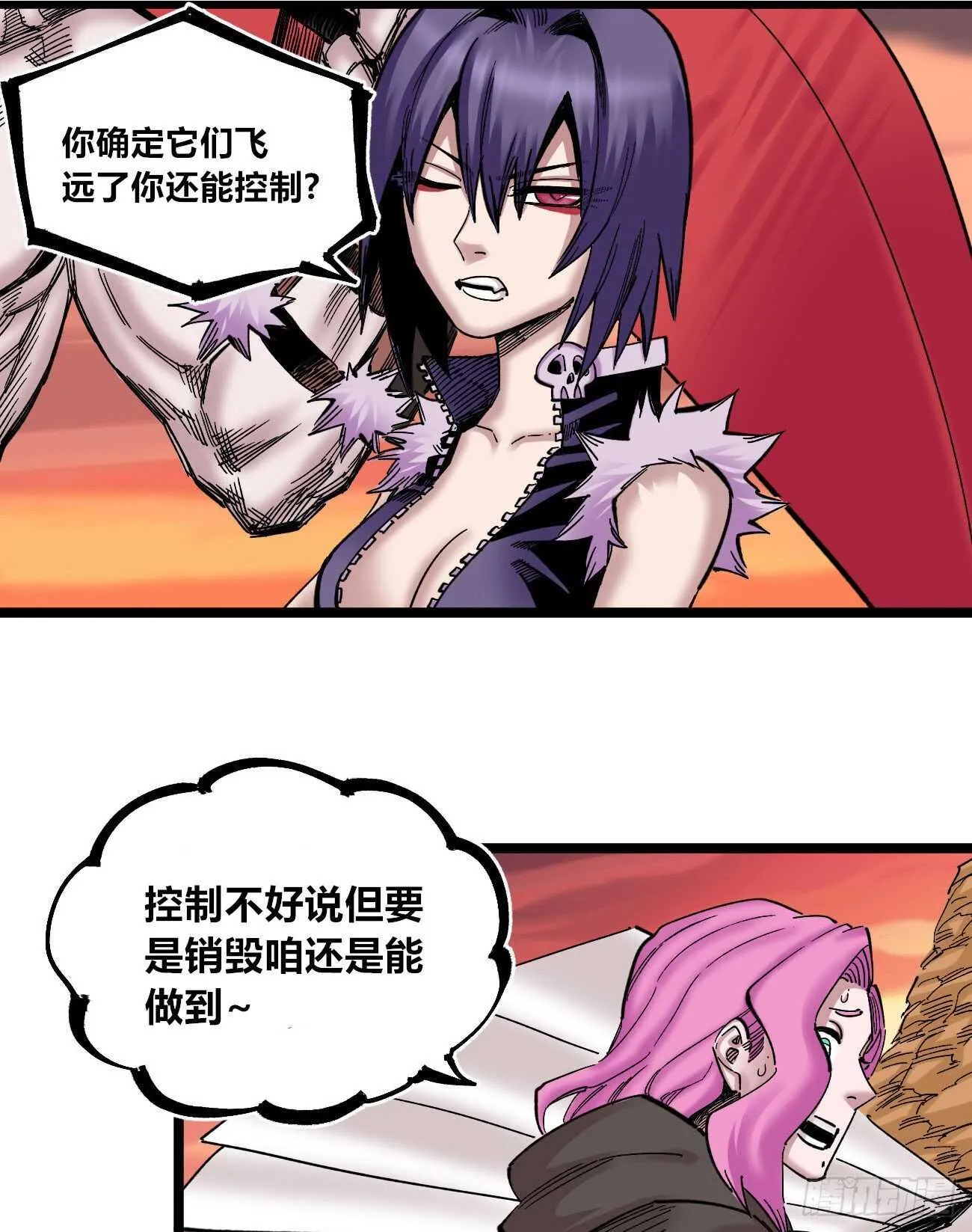 大“凶”之罩 第28页