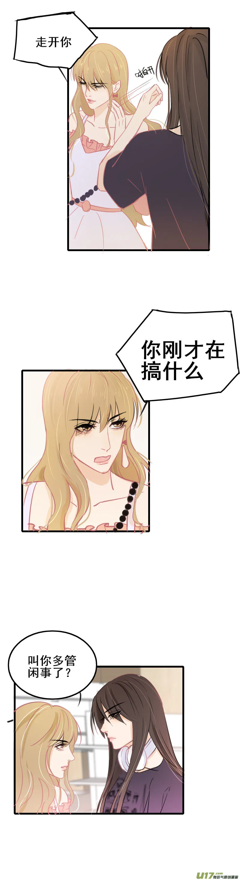 第九话-1（对你来说我是什么） 第16页