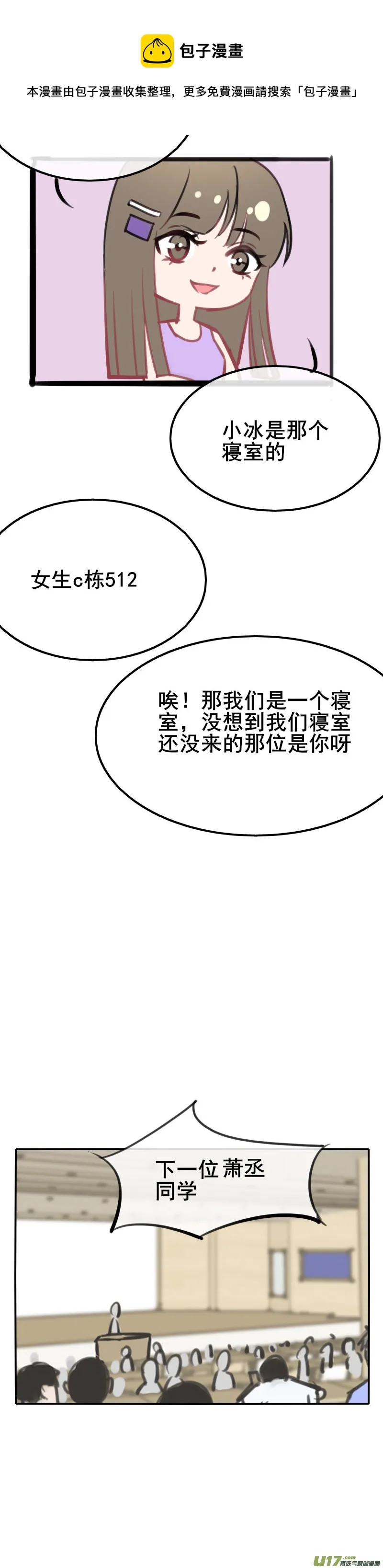 第七话-2（新同学） 第9页