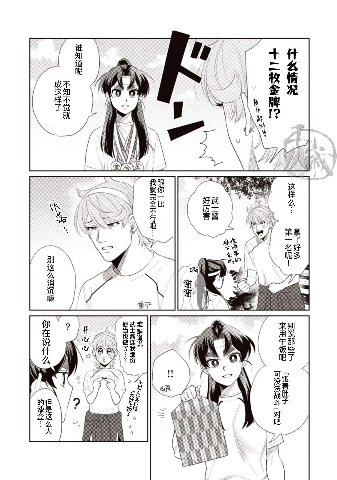 第4话 第3页
