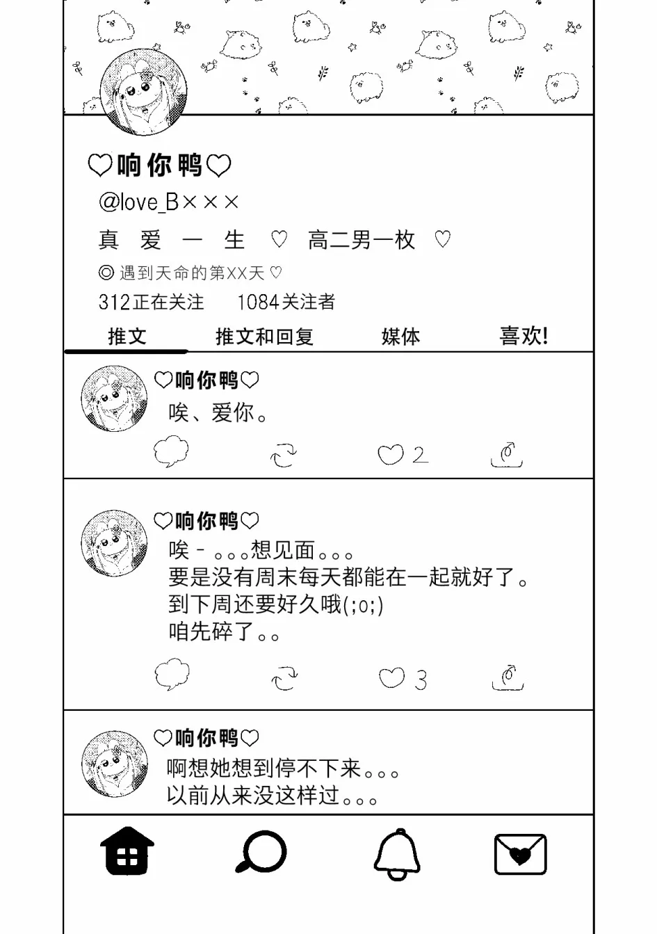 番外篇01 第1页