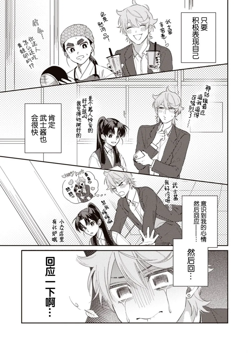 第2话 第3页