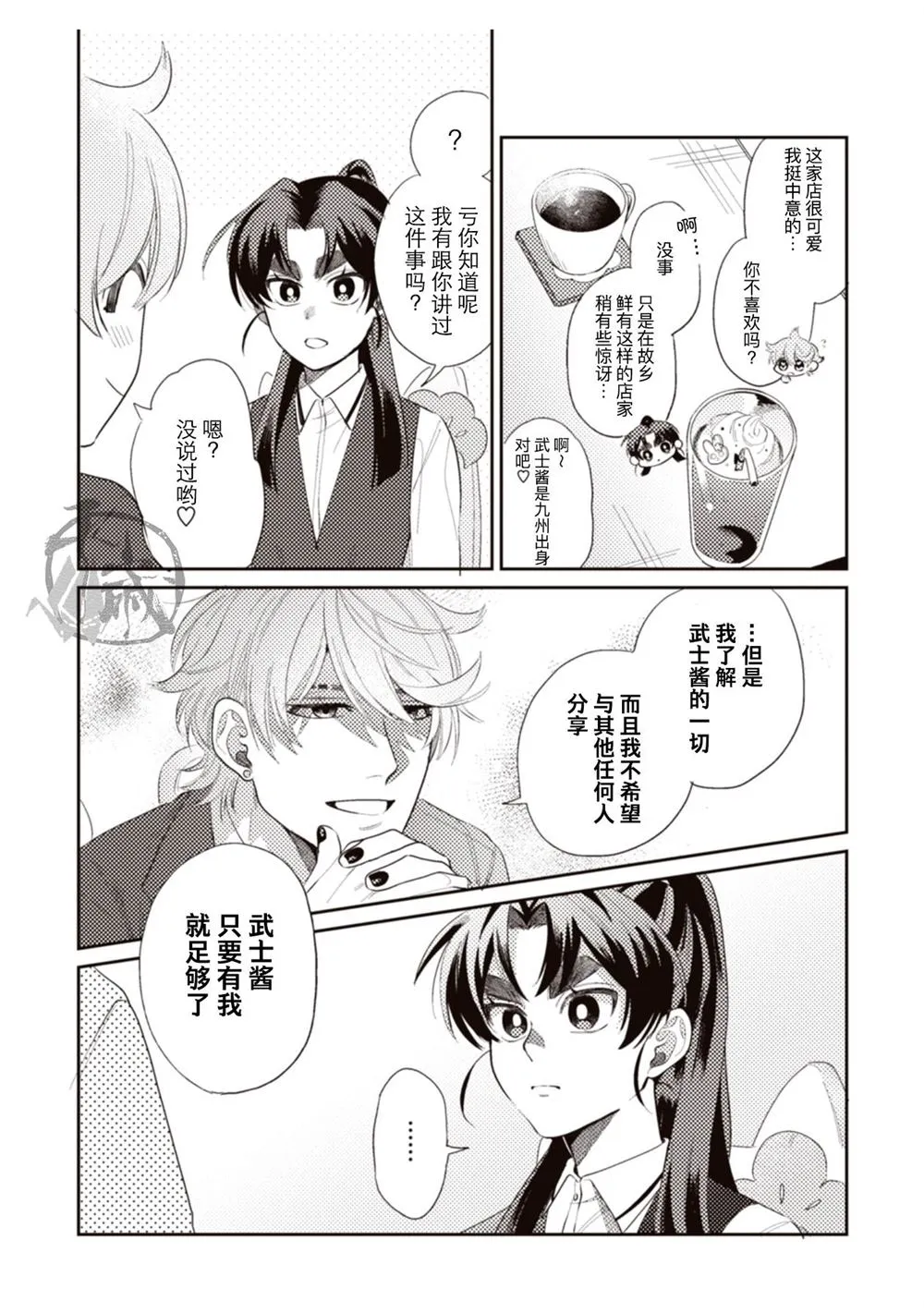 第2话 第6页