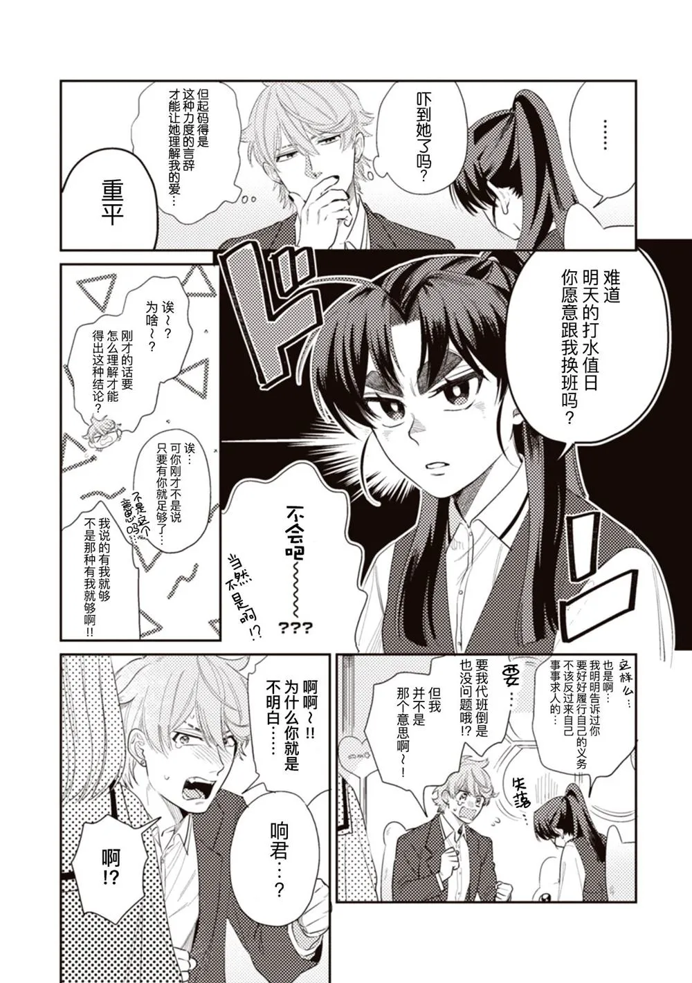 第2话 第7页