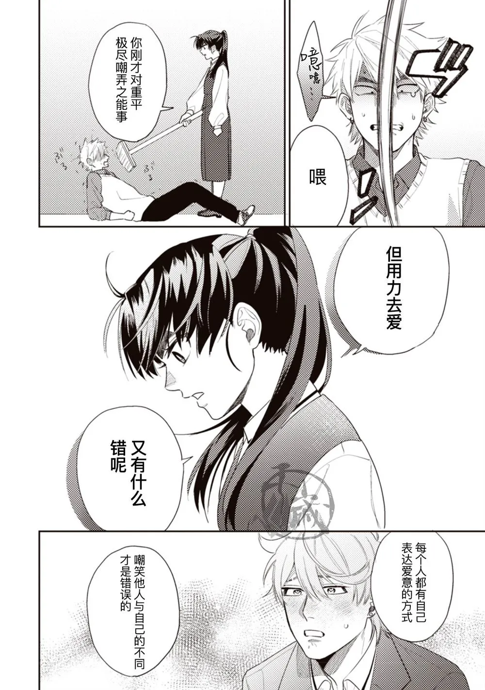 第2话 第12页