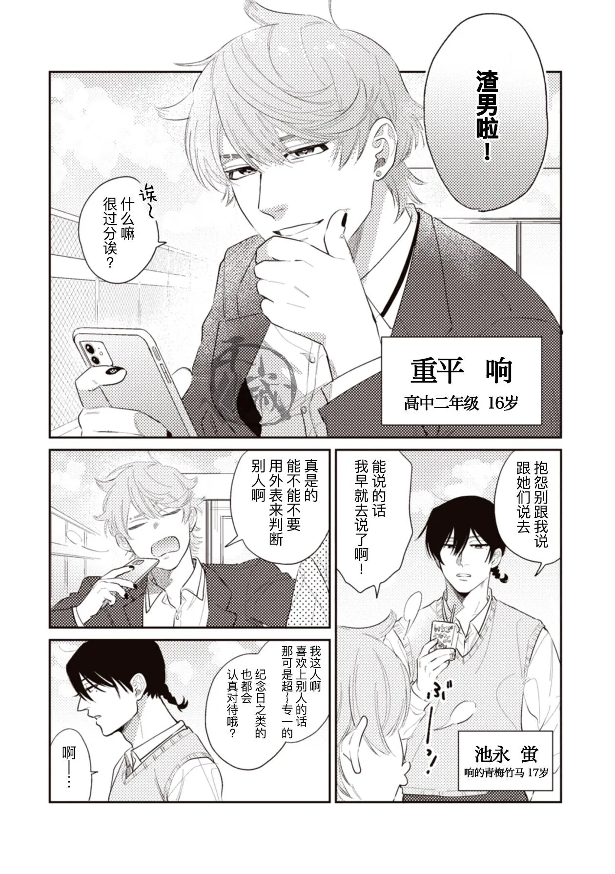 第1话 第2页