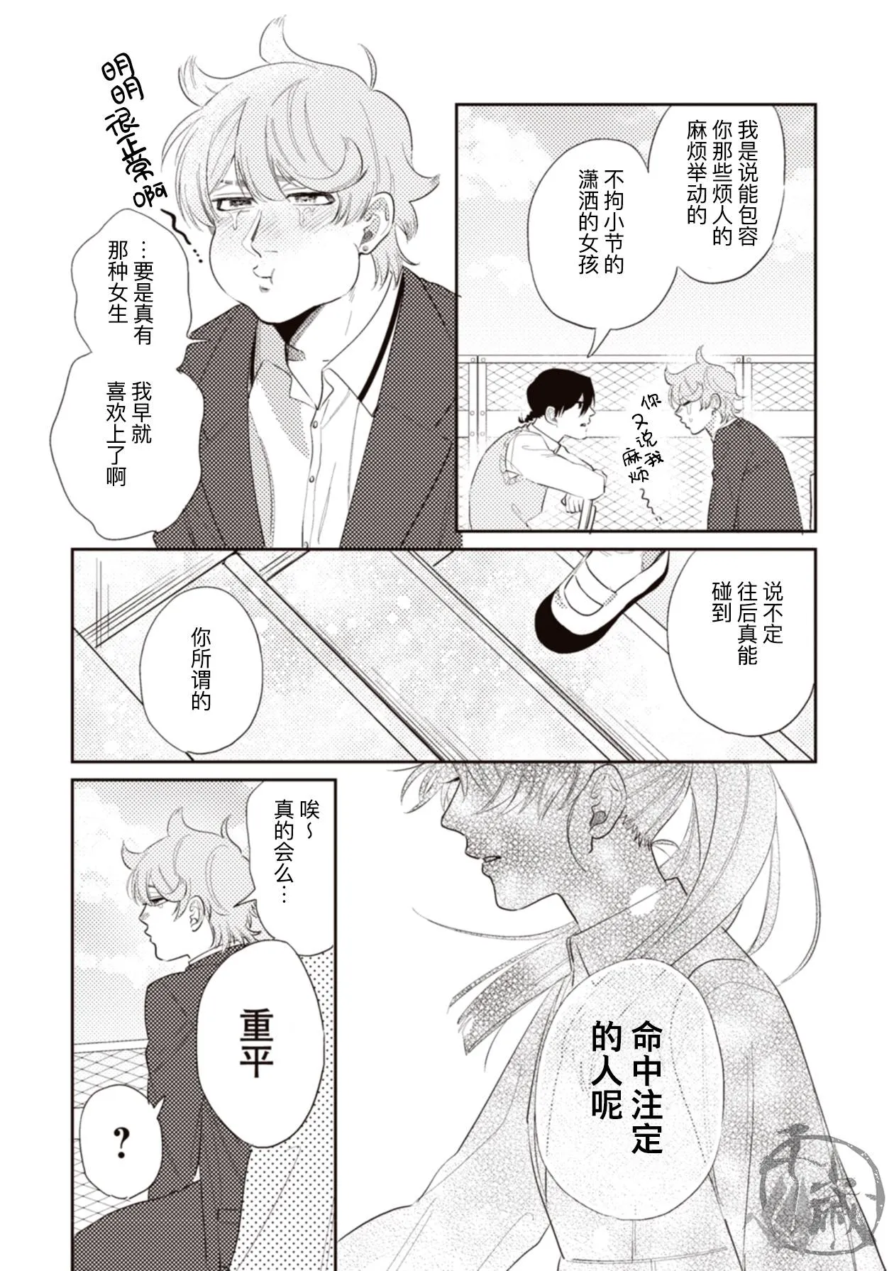 第1话 第6页