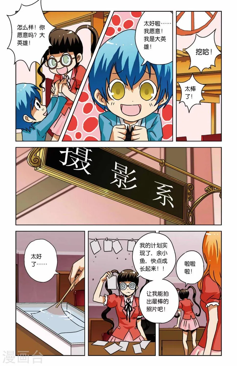 第06话 第6页