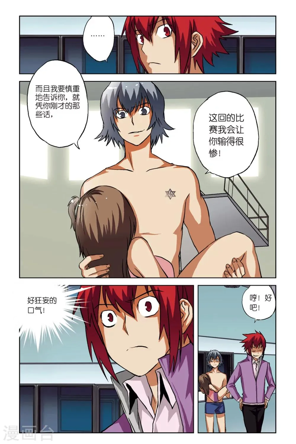 第08话 第6页