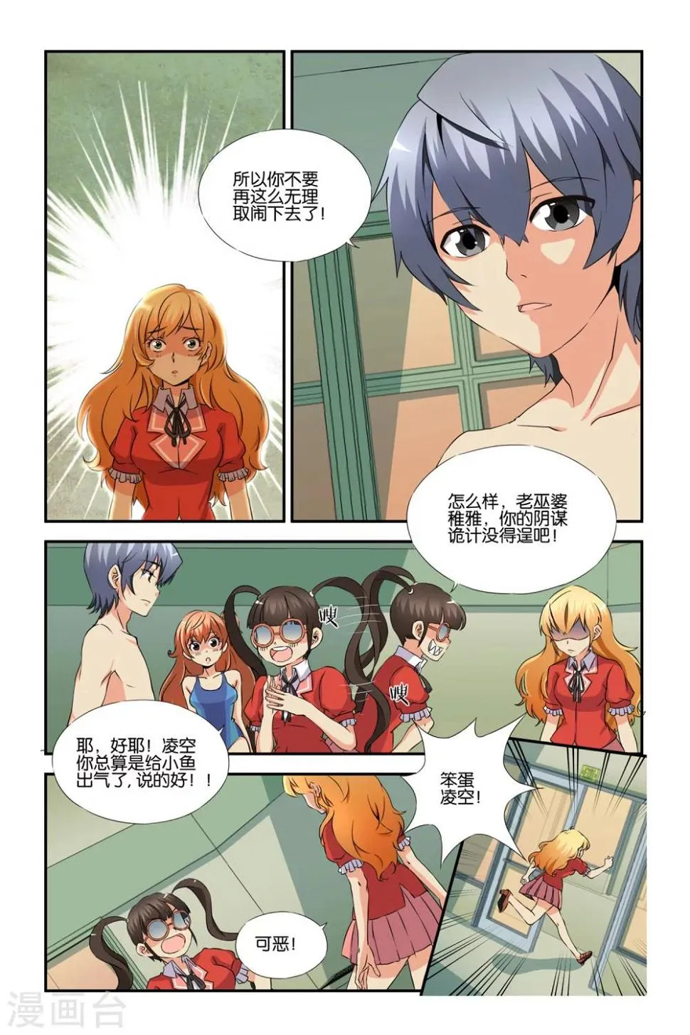 第21话 第5页