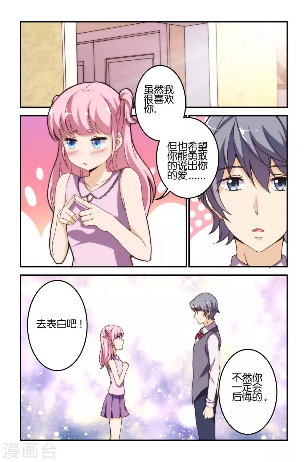 最终话 第7页
