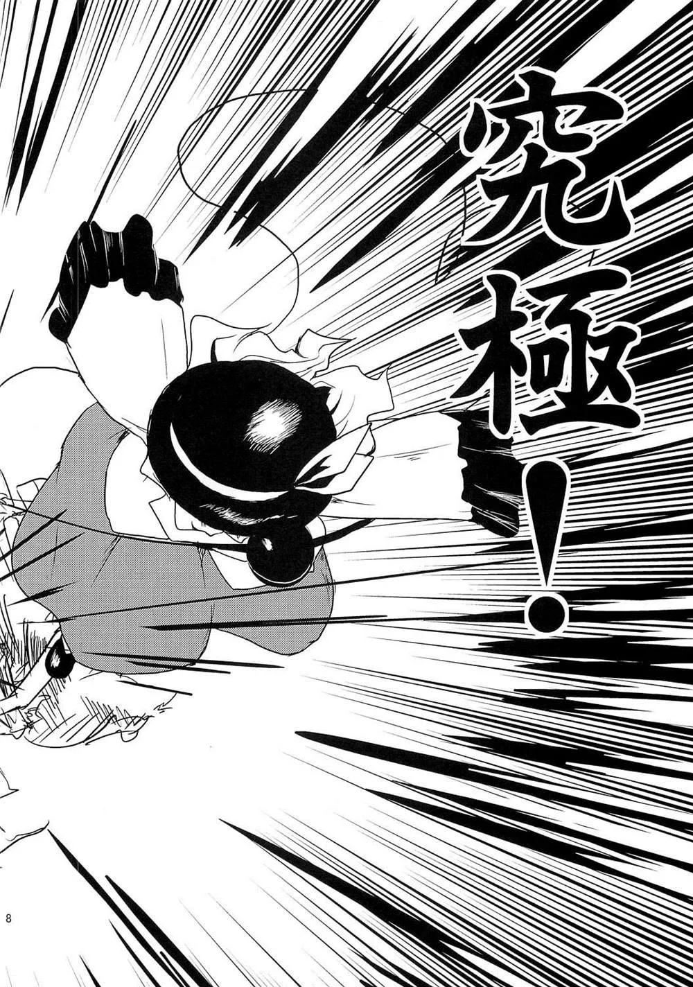 第1话 第8页