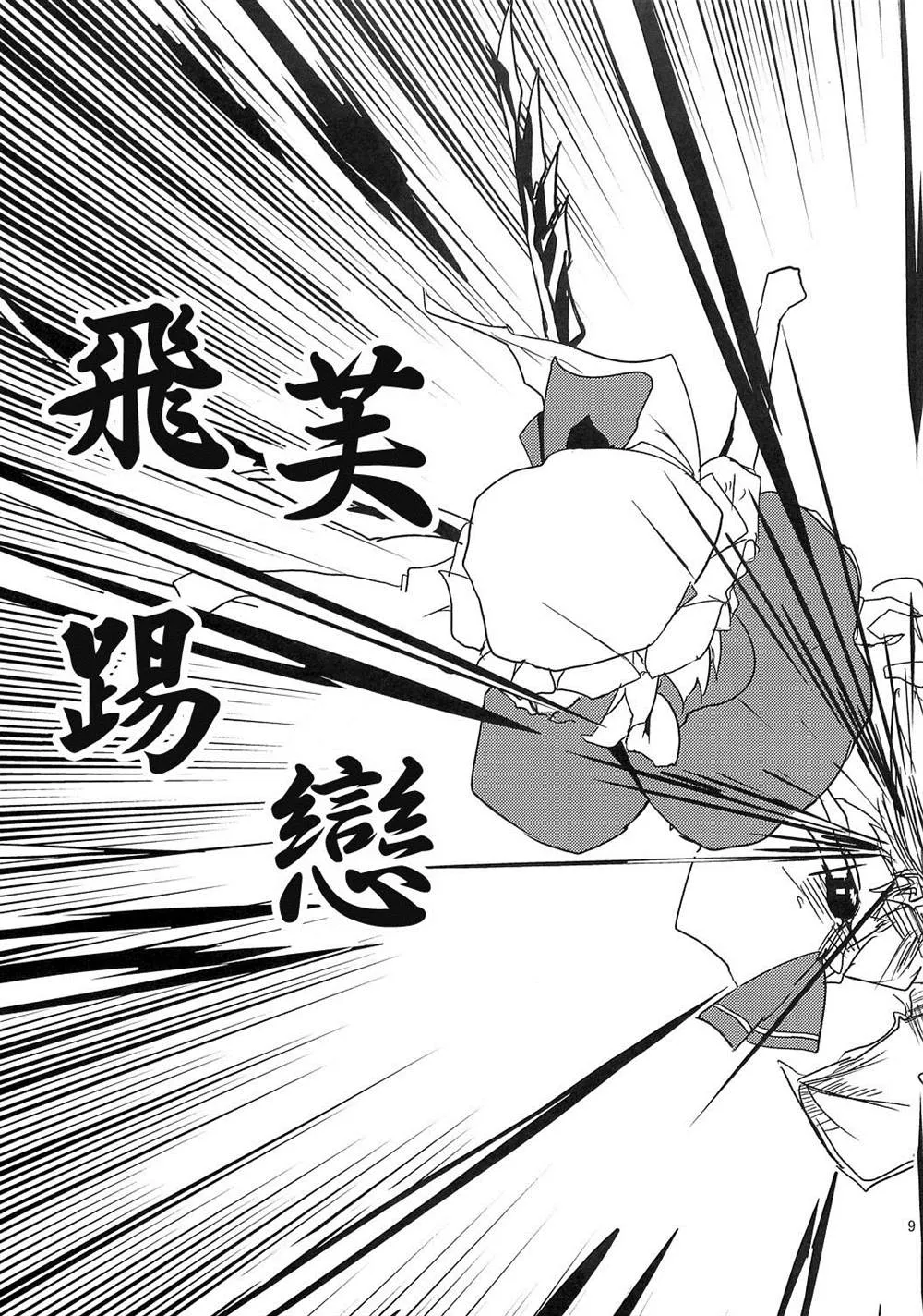 第1话 第9页