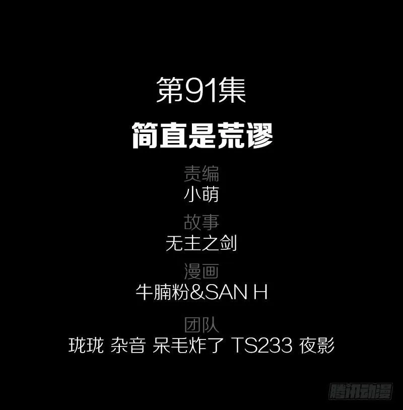 91·简直是荒谬 第2页