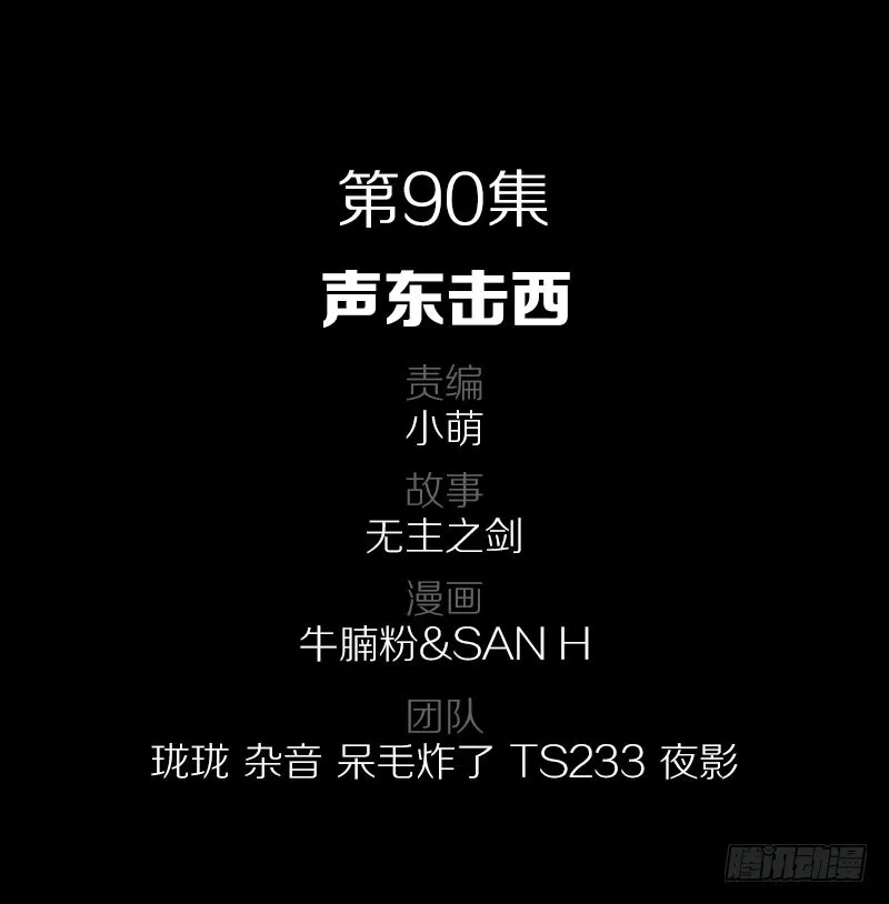 90·声东击西 第2页