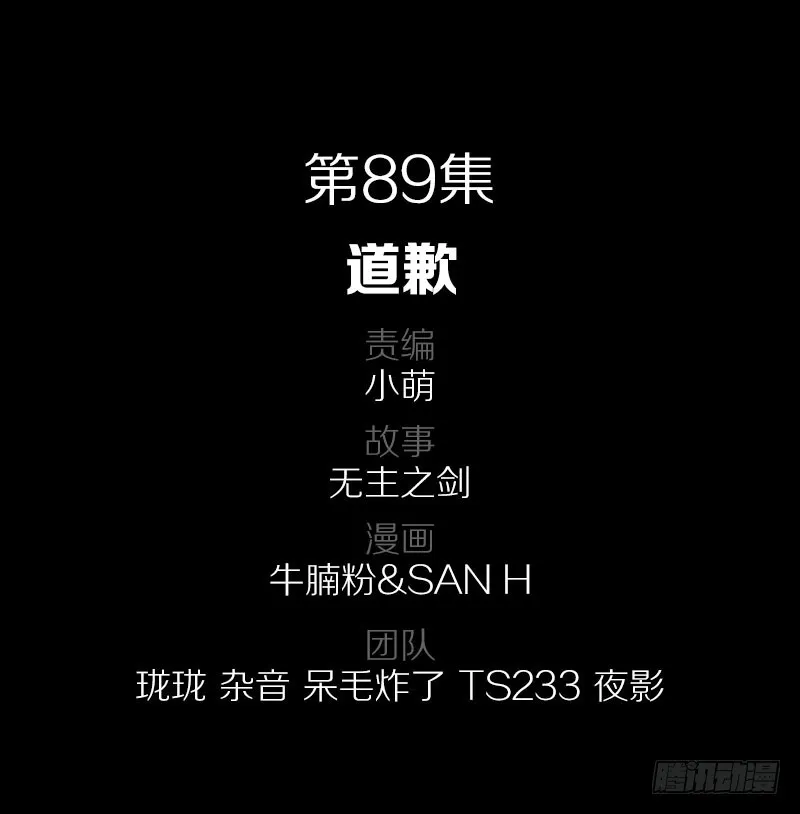 89·道歉 第2页