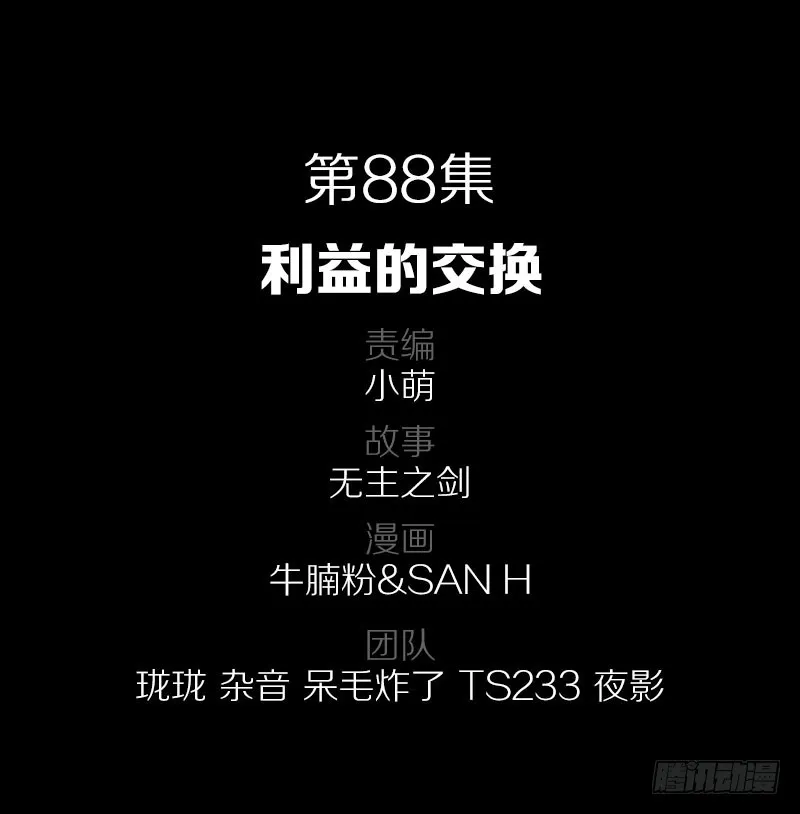 88·利益的交换 第2页