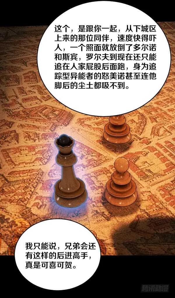 71·反魔武装 第29页