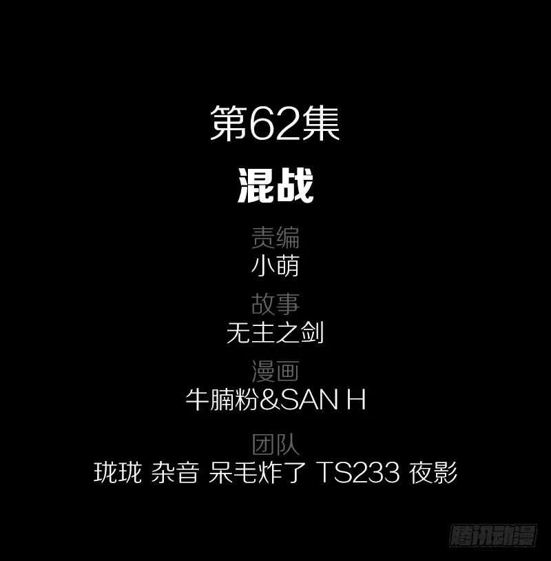 62·混战 第2页