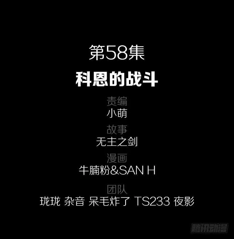 58·科恩的战斗 第2页