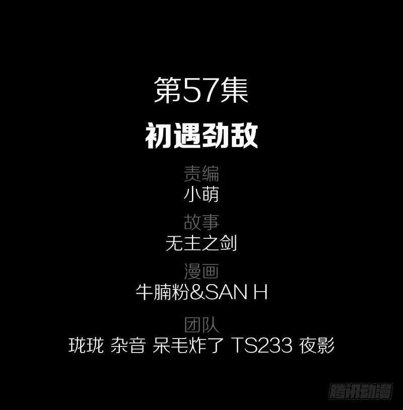 57·初遇劲敌 第2页