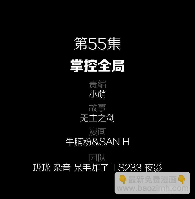 55·掌控全局 第2页