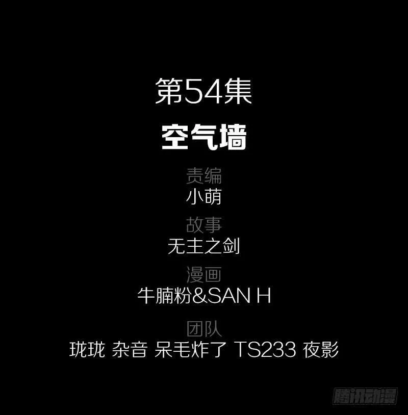 54·空气墙 第2页