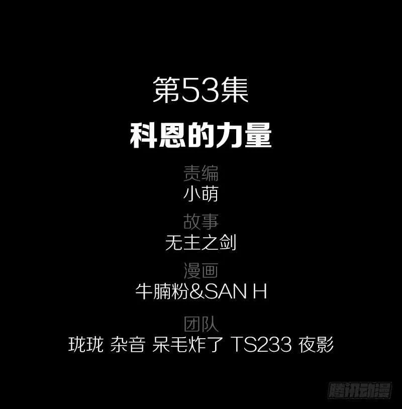 53·科恩的力量 第2页