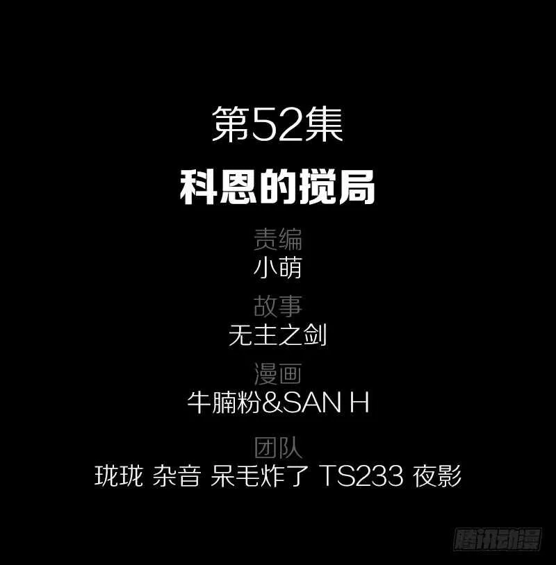 52·科恩的搅局 第2页